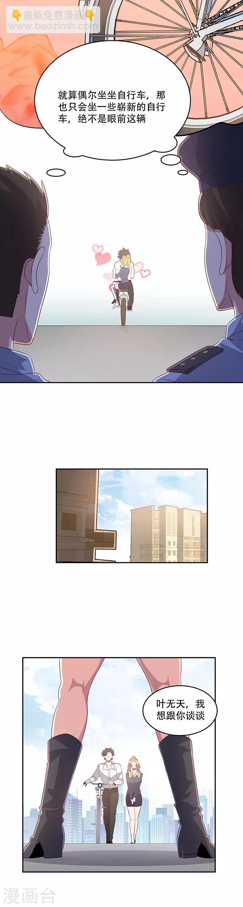 妙手狂醫 - 第82話 反感 - 1