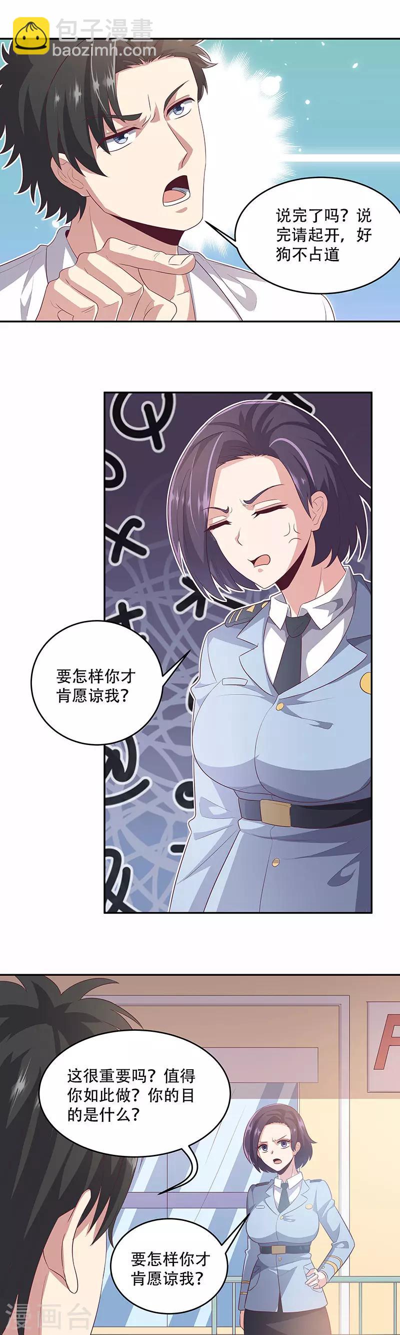 妙手狂醫 - 第82話 反感 - 1