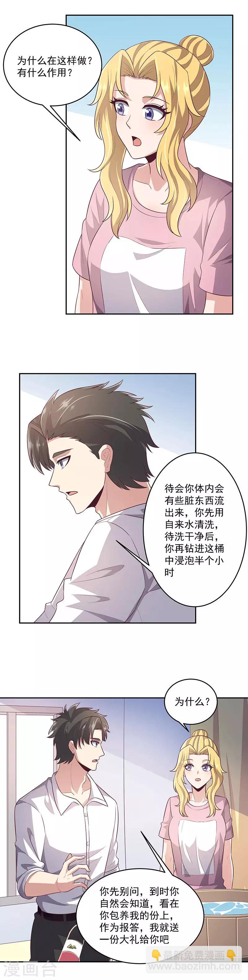 妙手狂醫 - 第84話 洗香香 - 2