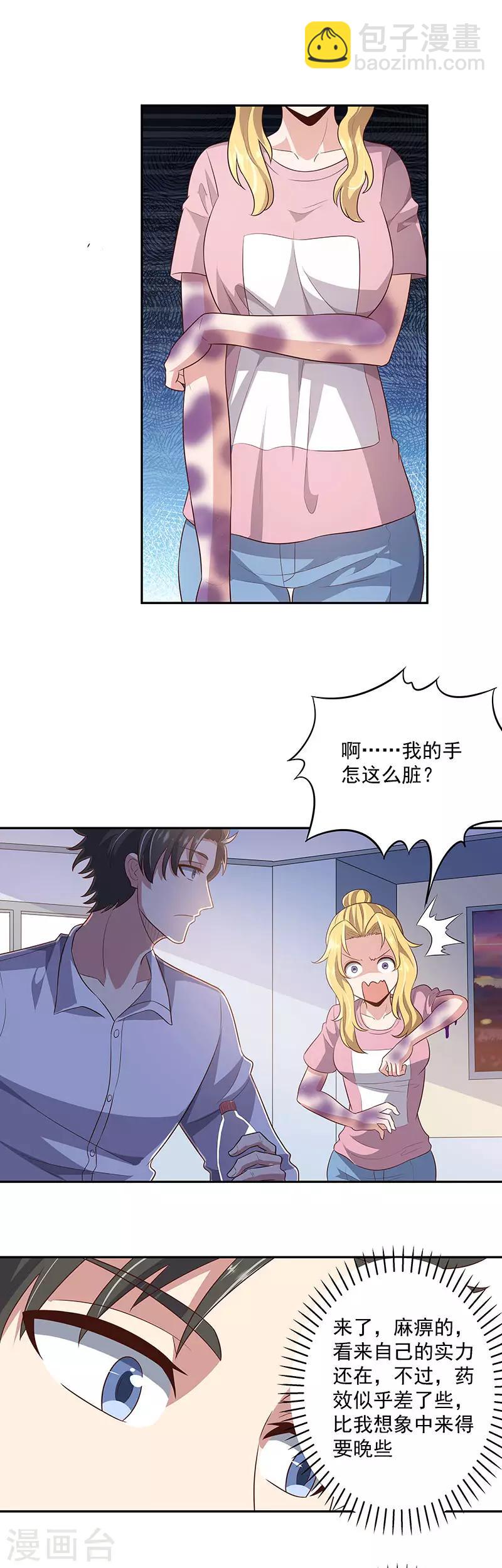 妙手狂醫 - 第84話 洗香香 - 3