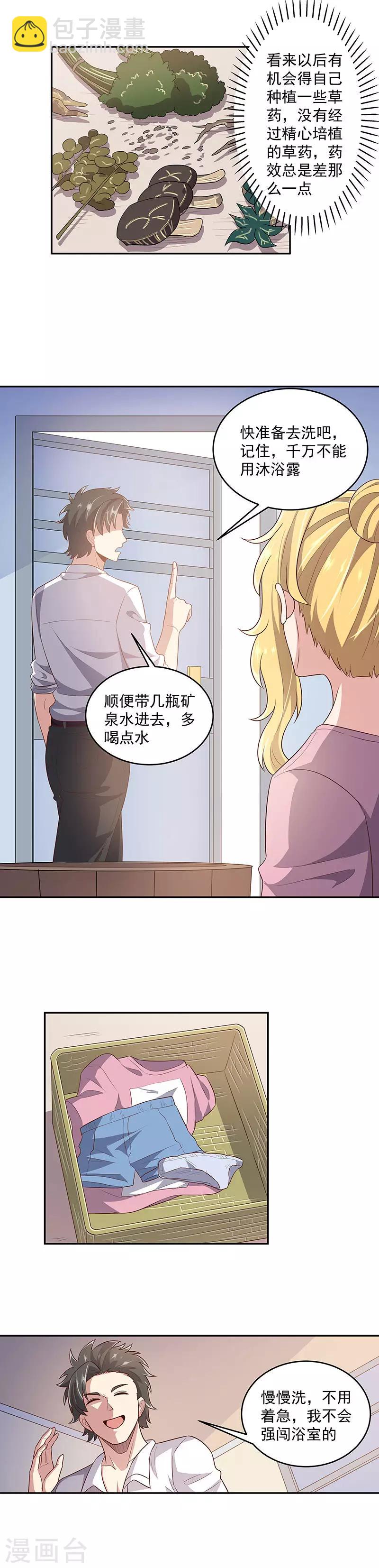 妙手狂醫 - 第84話 洗香香 - 4