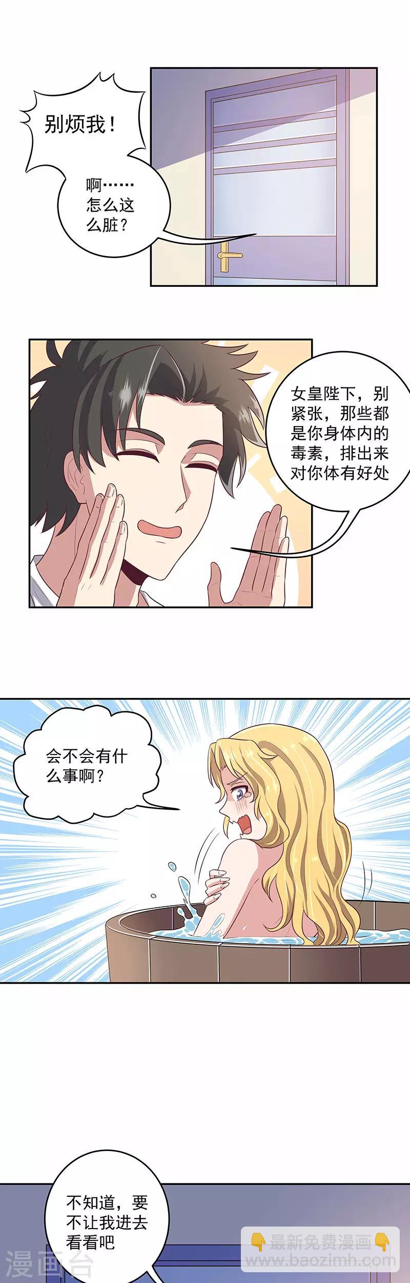 妙手狂醫 - 第84話 洗香香 - 1