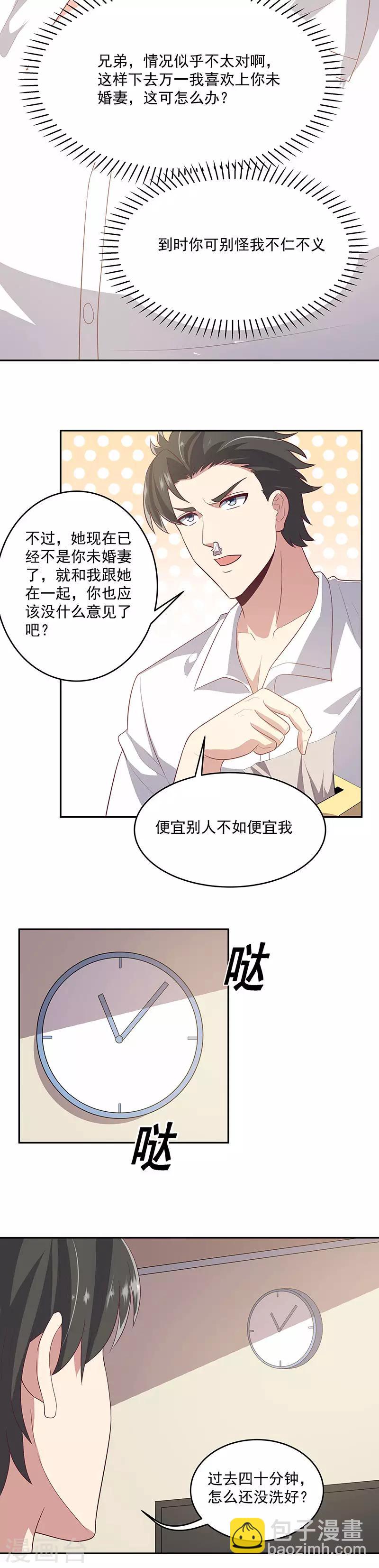 妙手狂醫 - 第84話 洗香香 - 4