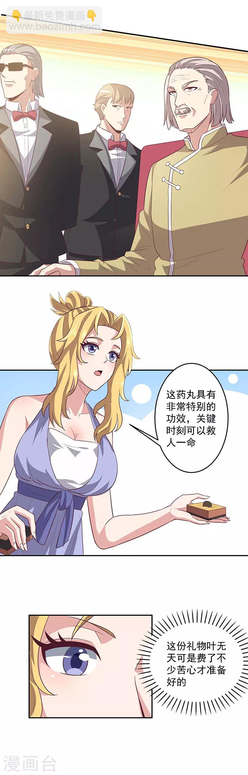 妙手狂醫 - 第86話 令人厭惡的歐陽安南 - 1