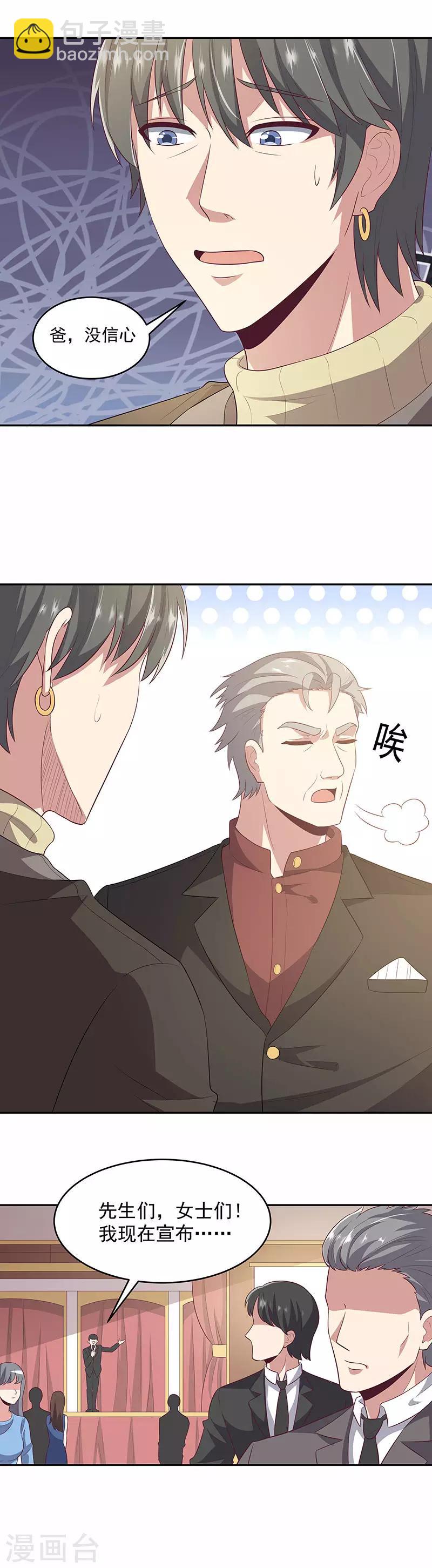 妙手狂醫 - 第86話 令人厭惡的歐陽安南 - 2