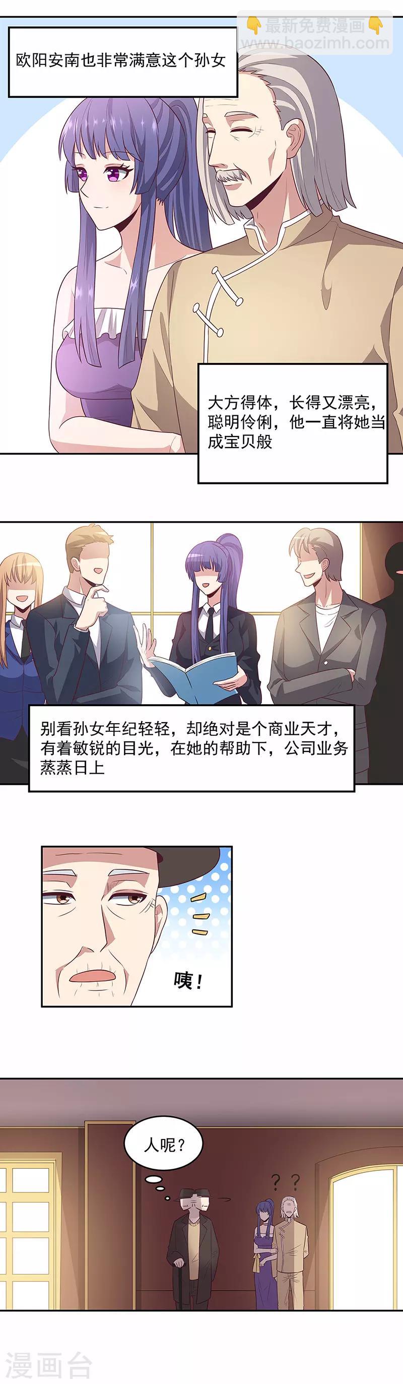 妙手狂醫 - 第88話 貴人？！ - 3