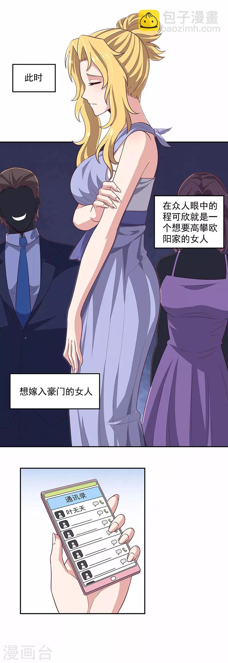 妙手狂醫 - 第88話 貴人？！ - 2