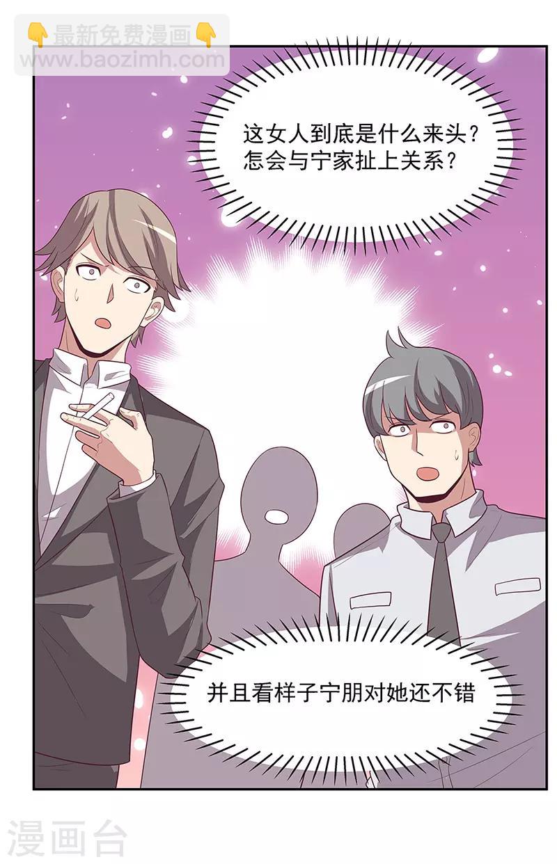 妙手狂醫 - 第88話 貴人？！ - 5