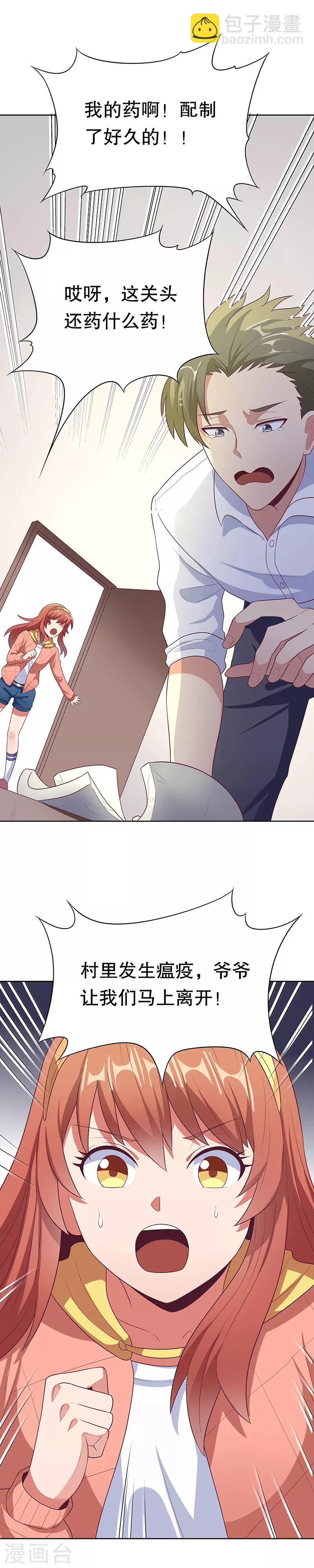 妙手狂醫 - 第10話 東城風雲 - 2