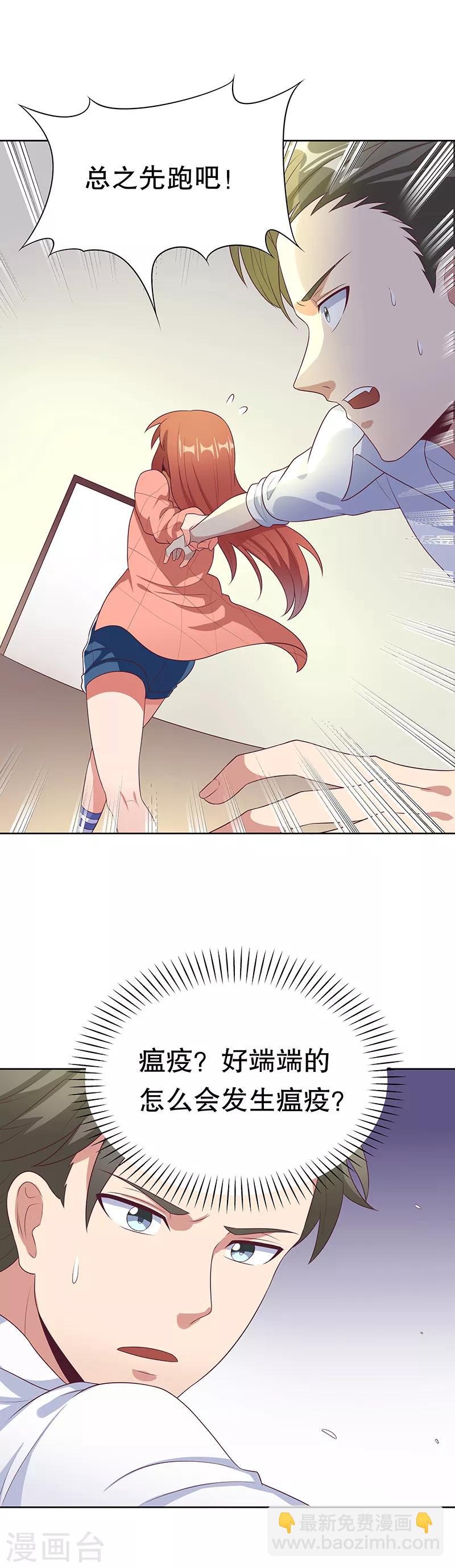 妙手狂醫 - 第10話 東城風雲 - 4