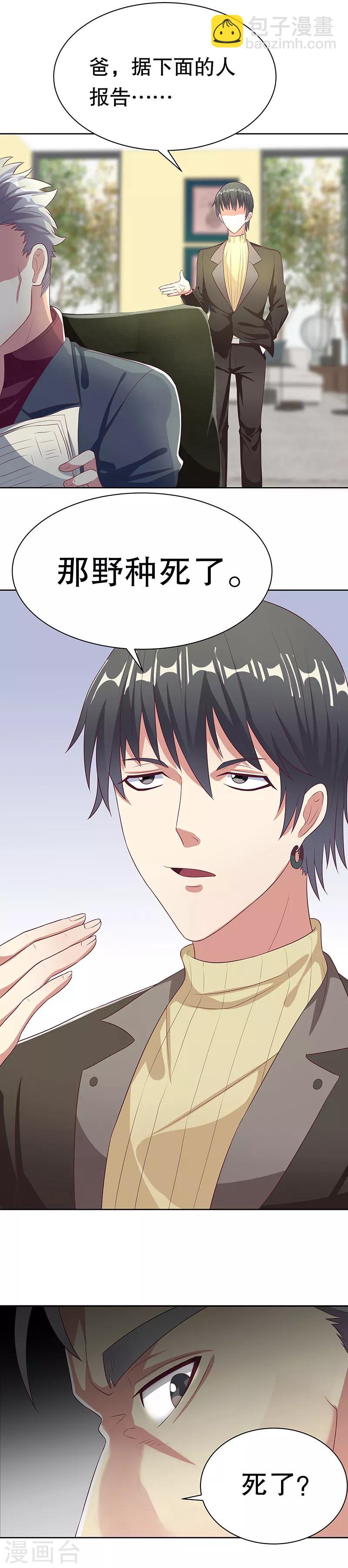 妙手狂醫 - 第10話 東城風雲 - 3