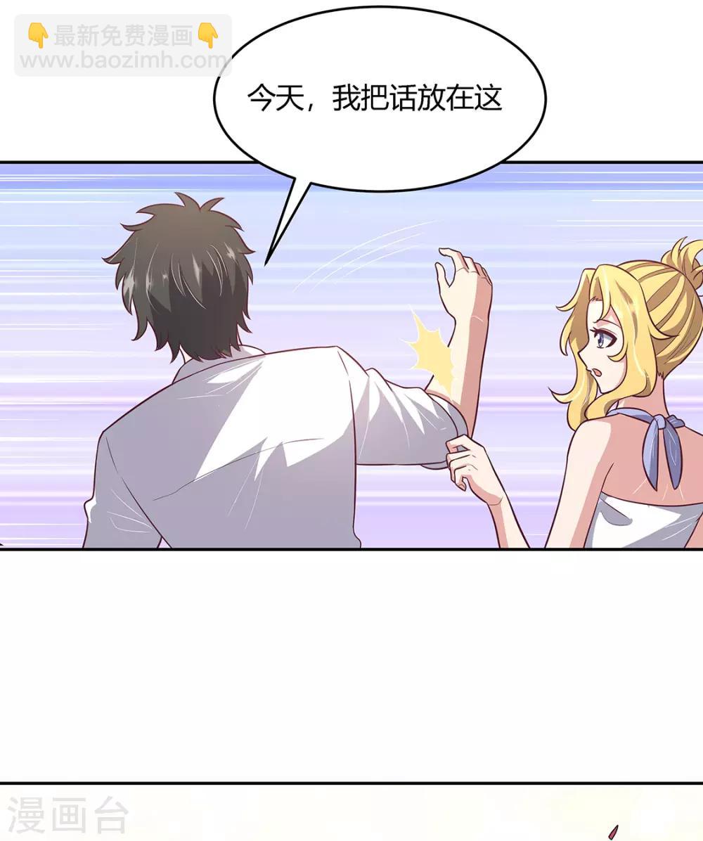 妙手狂醫 - 第90話 只有我才能欺負她！ - 1