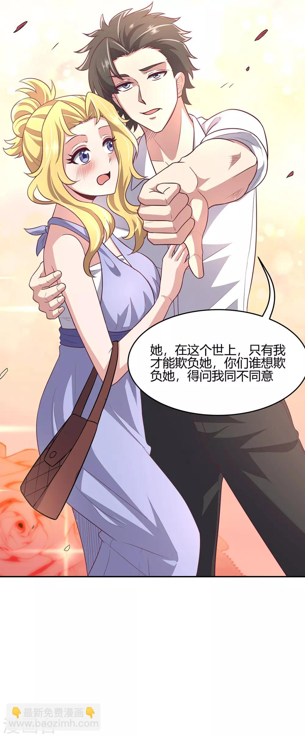 妙手狂醫 - 第90話 只有我才能欺負她！ - 2