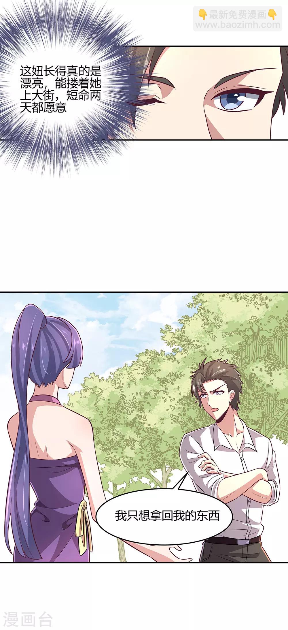 妙手狂醫 - 第90話 只有我才能欺負她！ - 4