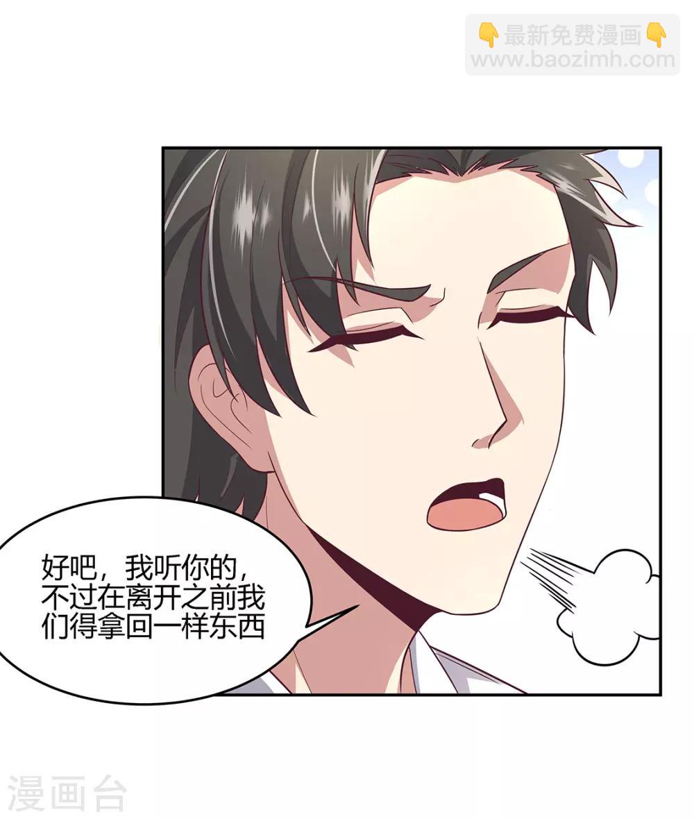 妙手狂醫 - 第90話 只有我才能欺負她！ - 5