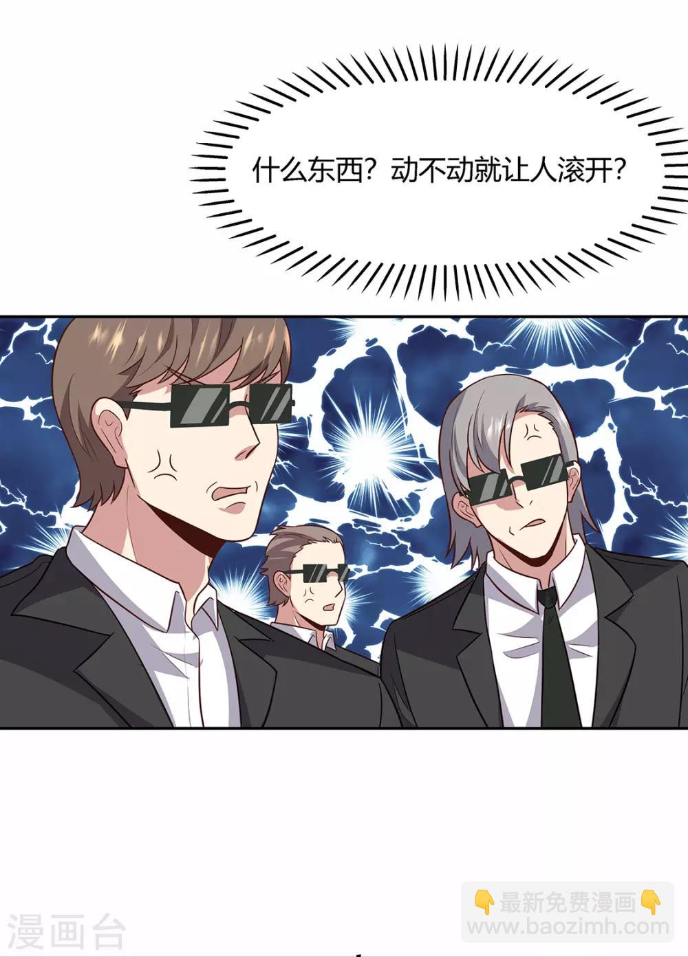 妙手狂醫 - 第90話 只有我才能欺負她！ - 1