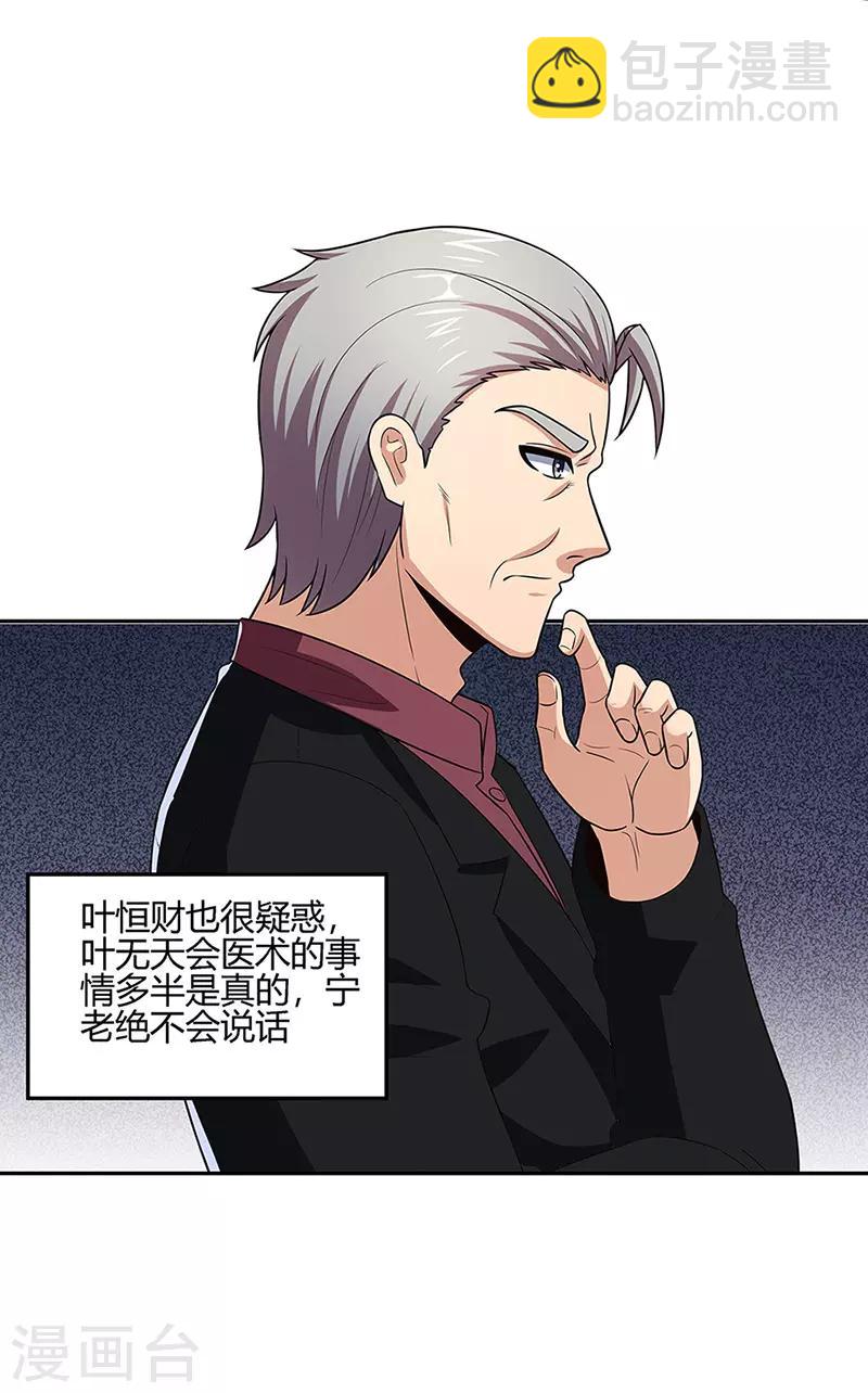 妙手狂醫 - 第92話 對不起，生死由天 - 3