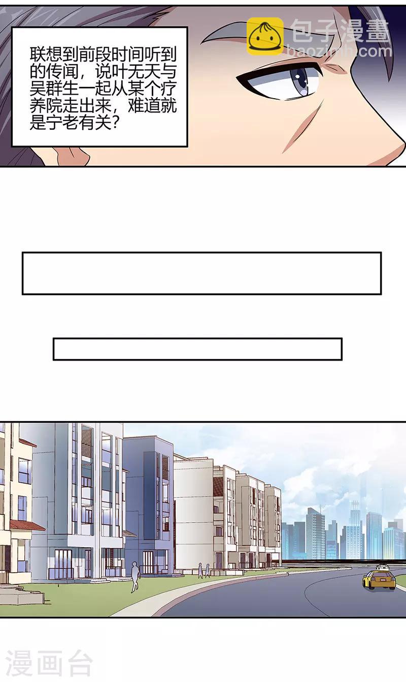 妙手狂醫 - 第92話 對不起，生死由天 - 4