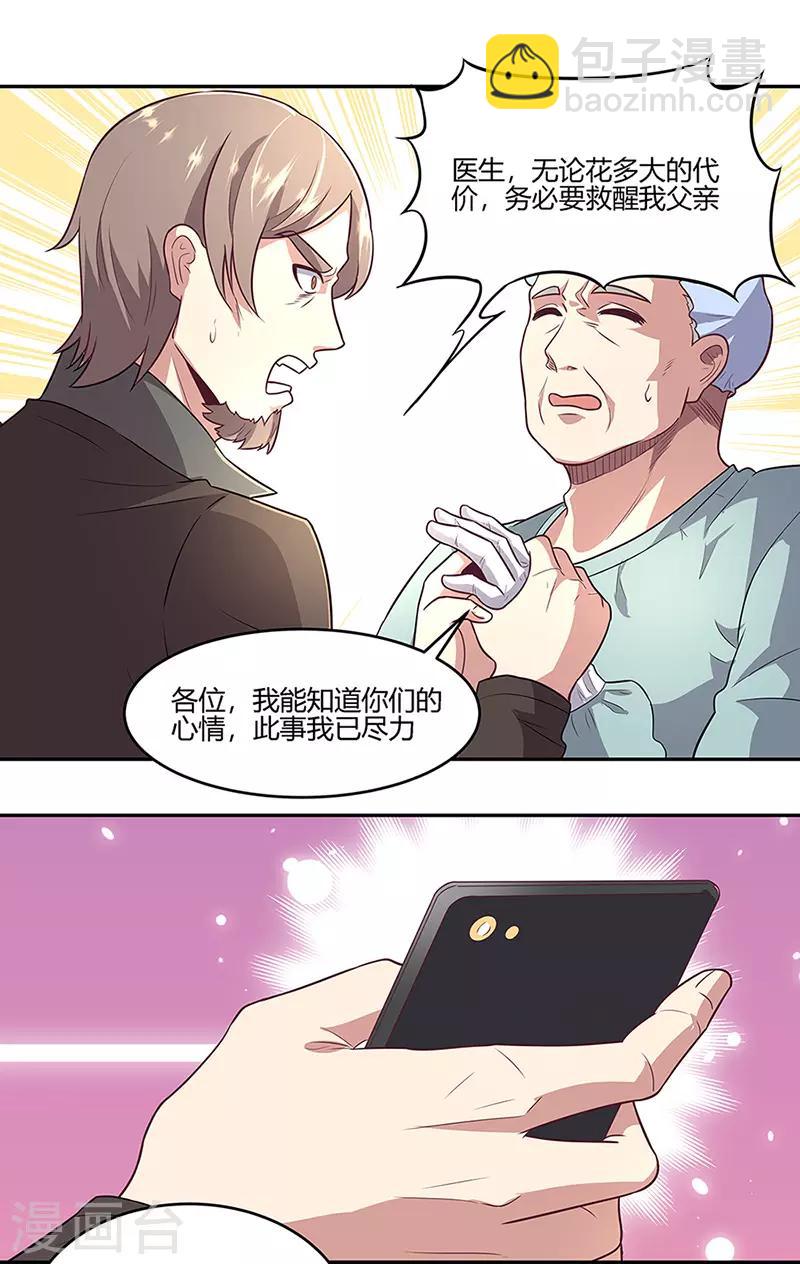 妙手狂醫 - 第92話 對不起，生死由天 - 3