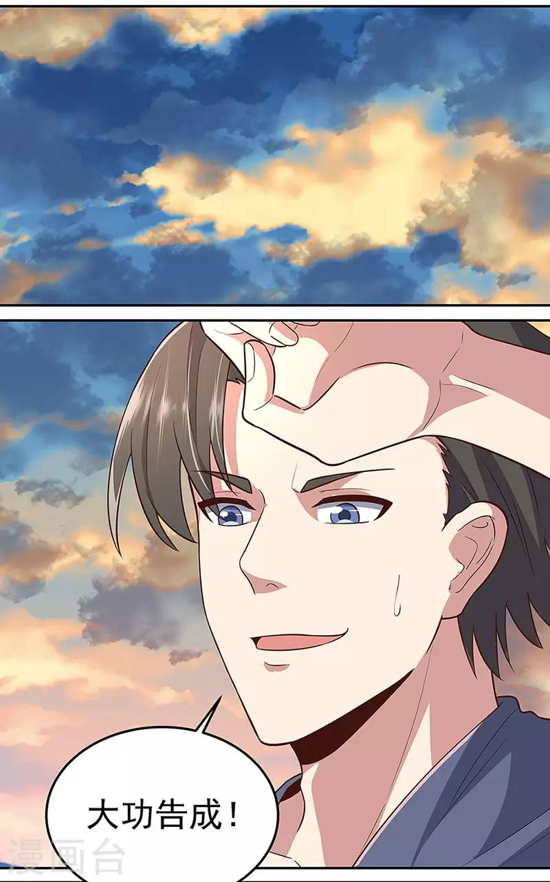 妙手狂醫 - 第94話 尋找葉無天 - 1