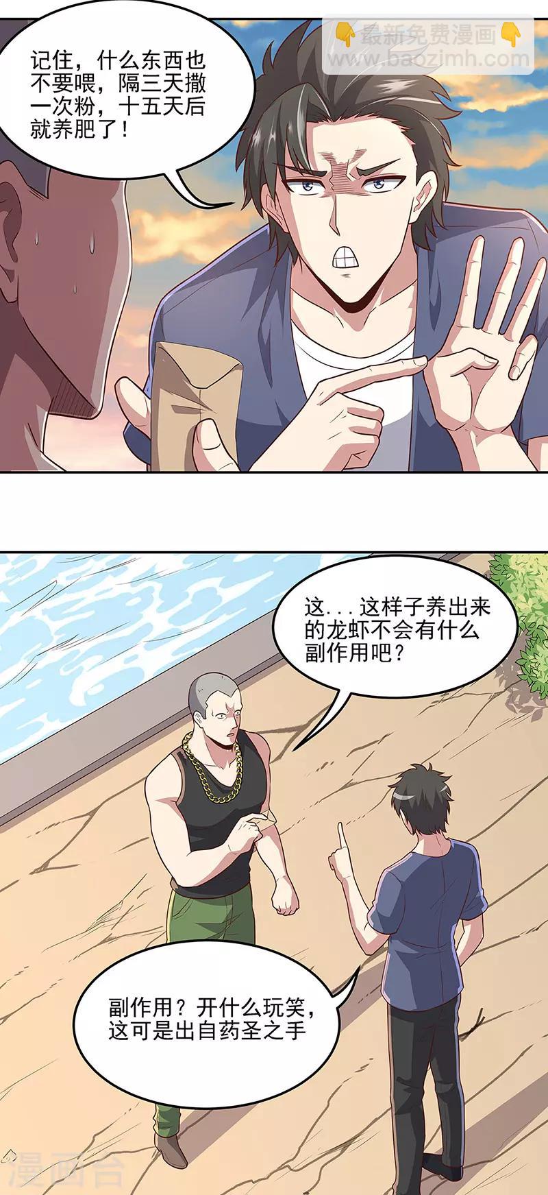 妙手狂醫 - 第94話 尋找葉無天 - 1