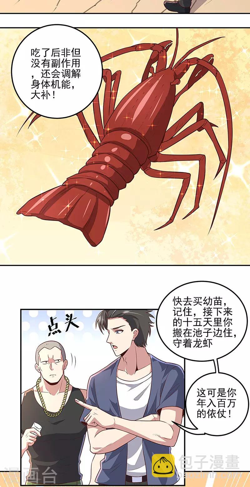 妙手狂醫 - 第94話 尋找葉無天 - 2