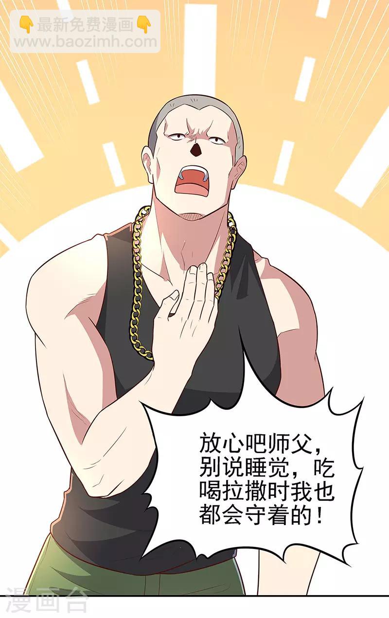 妙手狂醫 - 第94話 尋找葉無天 - 3