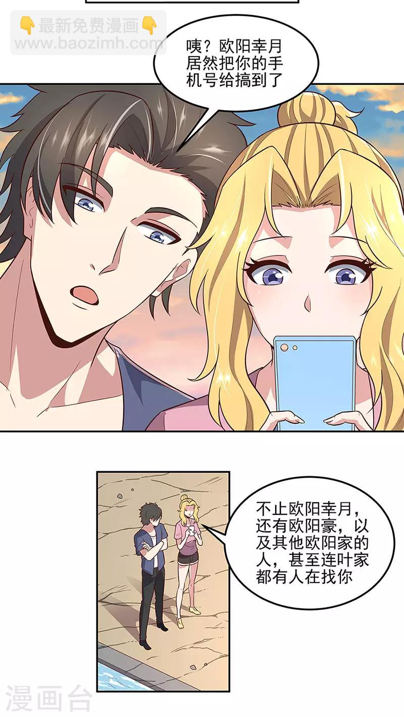 妙手狂醫 - 第94話 尋找葉無天 - 4