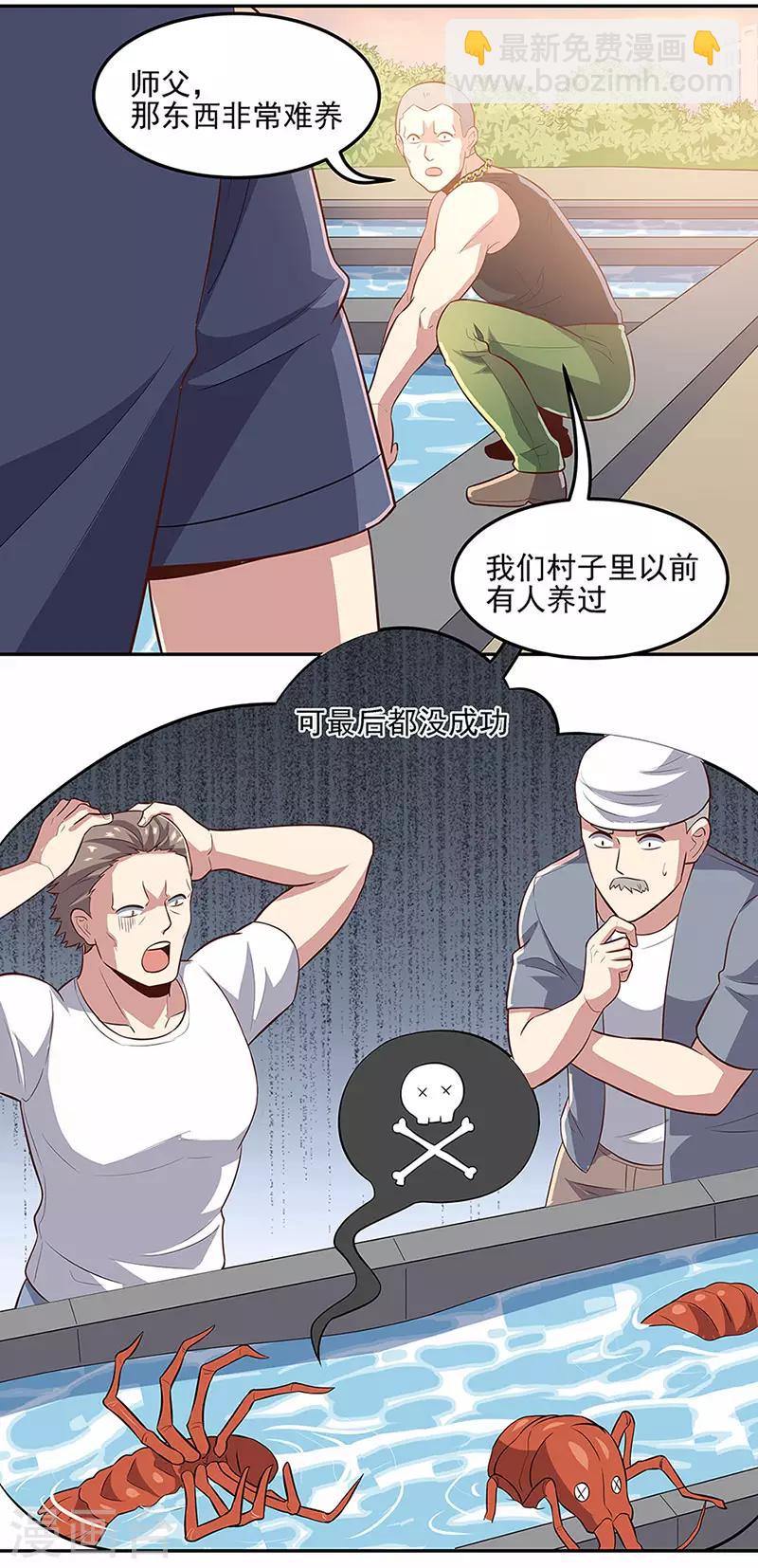 妙手狂醫 - 第94話 尋找葉無天 - 4