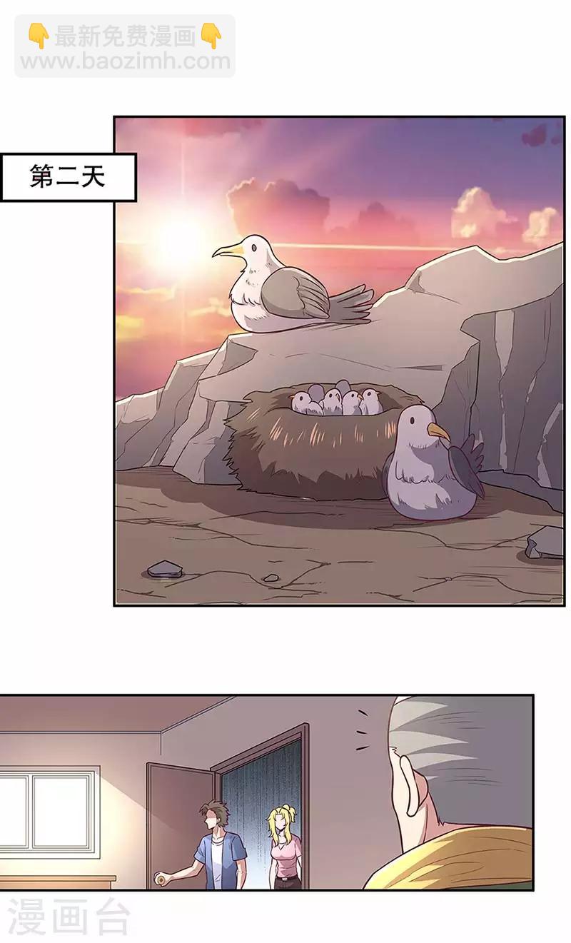 妙手狂醫 - 第96話 君子 - 4