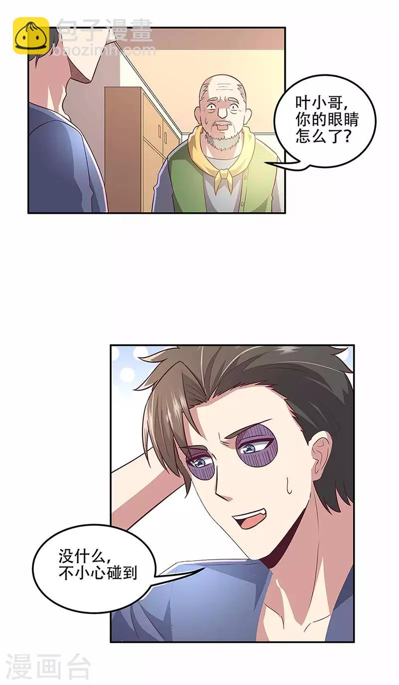 妙手狂醫 - 第96話 君子 - 5