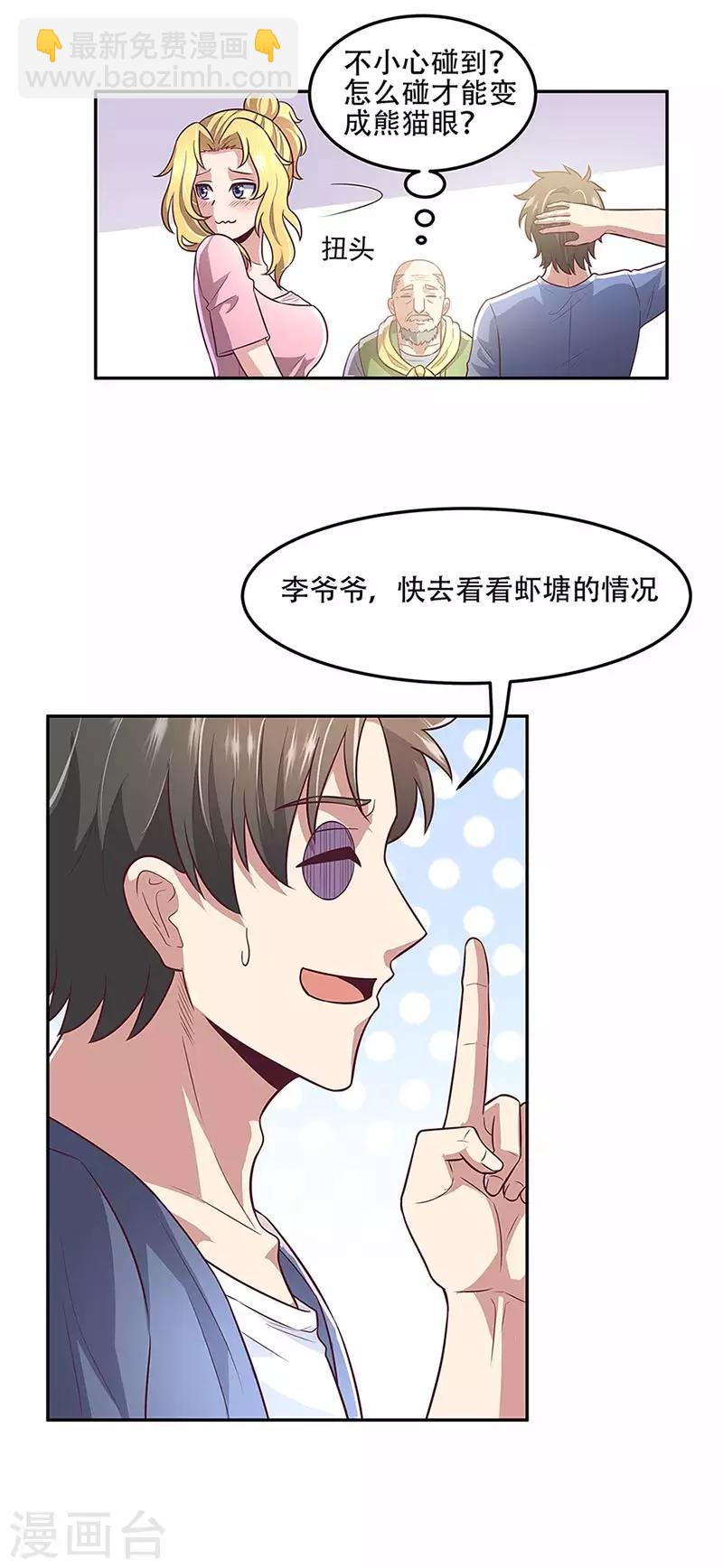 妙手狂醫 - 第96話 君子 - 1