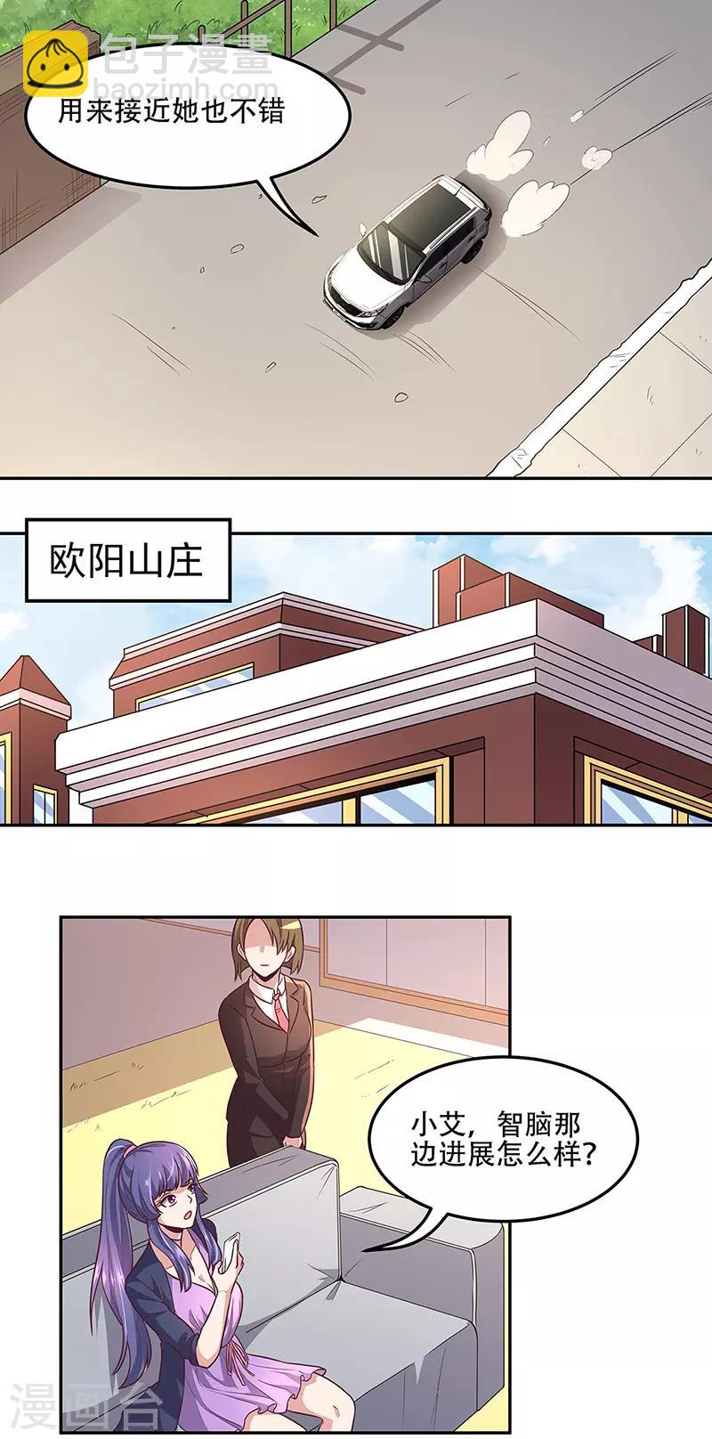 妙手狂醫 - 第98話 賣她個人情 - 2