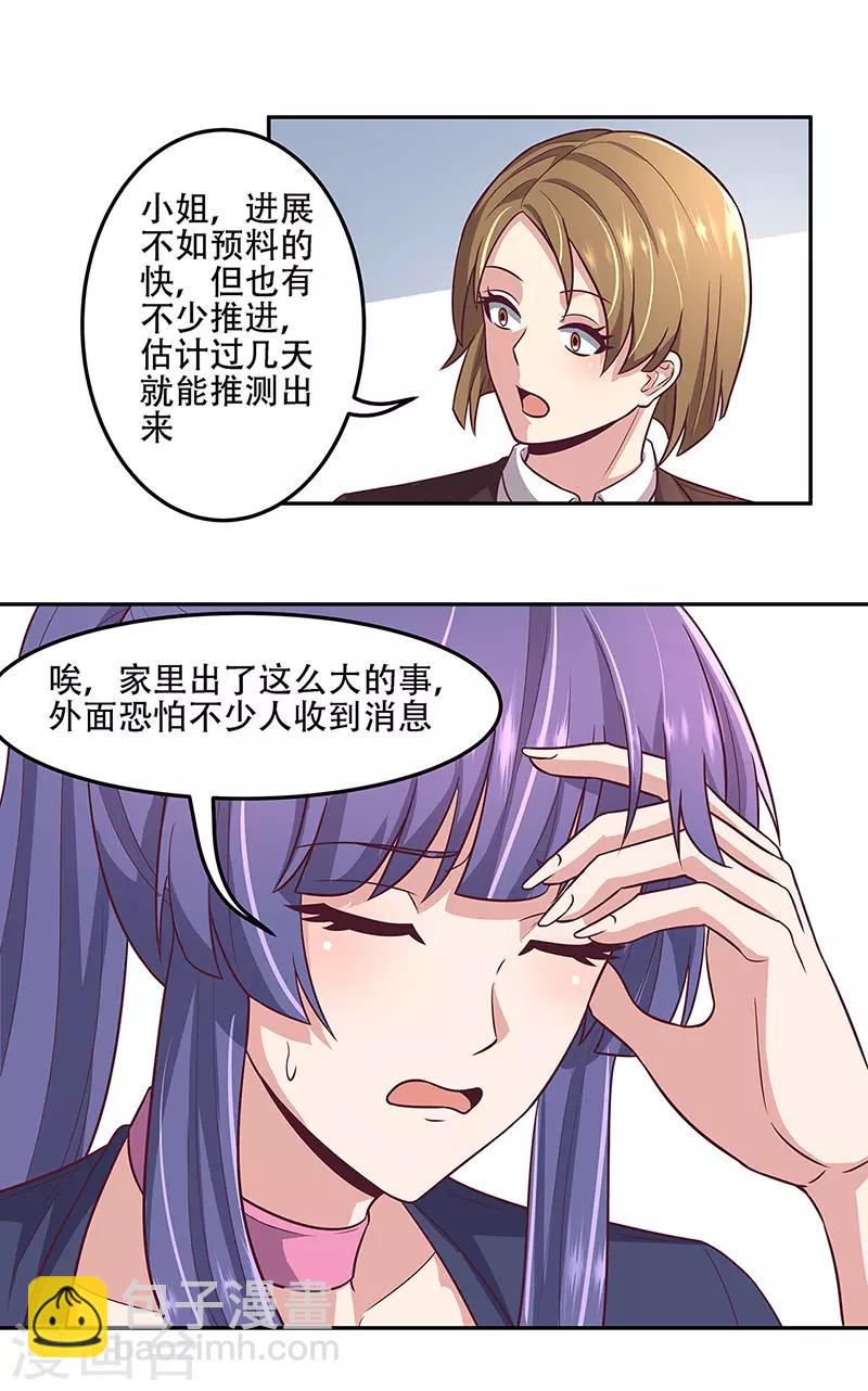 妙手狂醫 - 第98話 賣她個人情 - 3