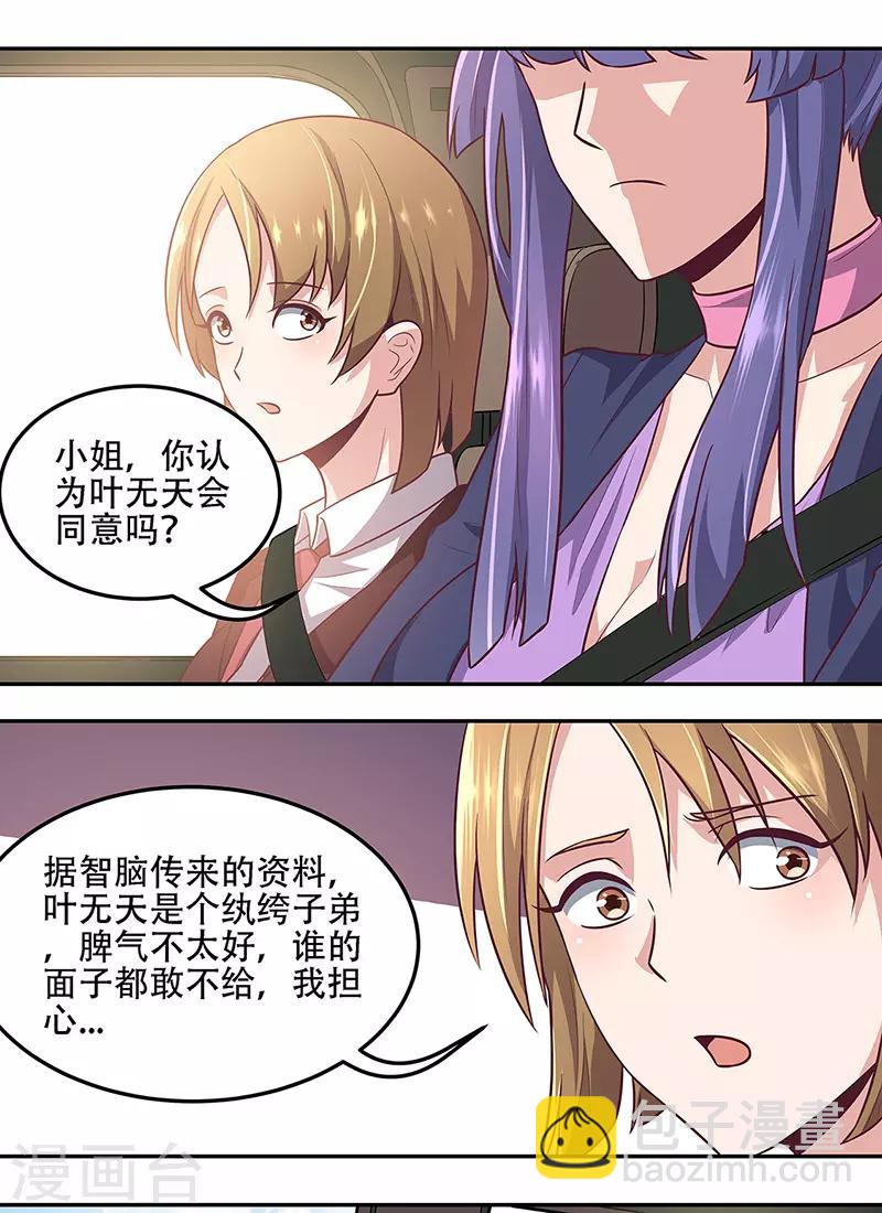 妙手狂醫 - 第98話 賣她個人情 - 4