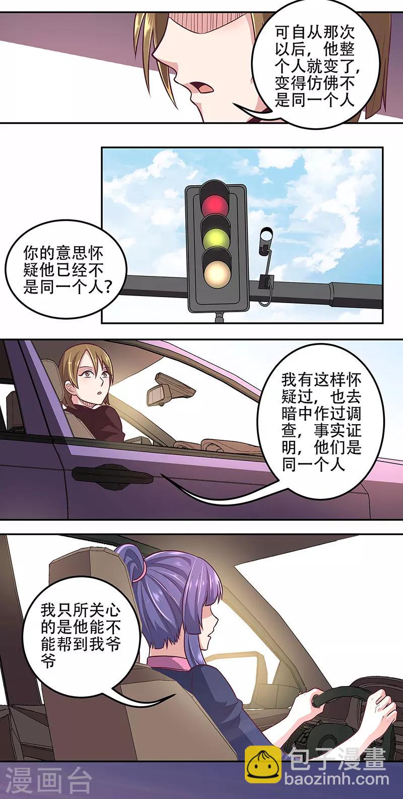 妙手狂醫 - 第98話 賣她個人情 - 2