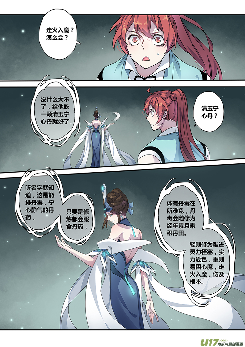 133第三十章003-第134话