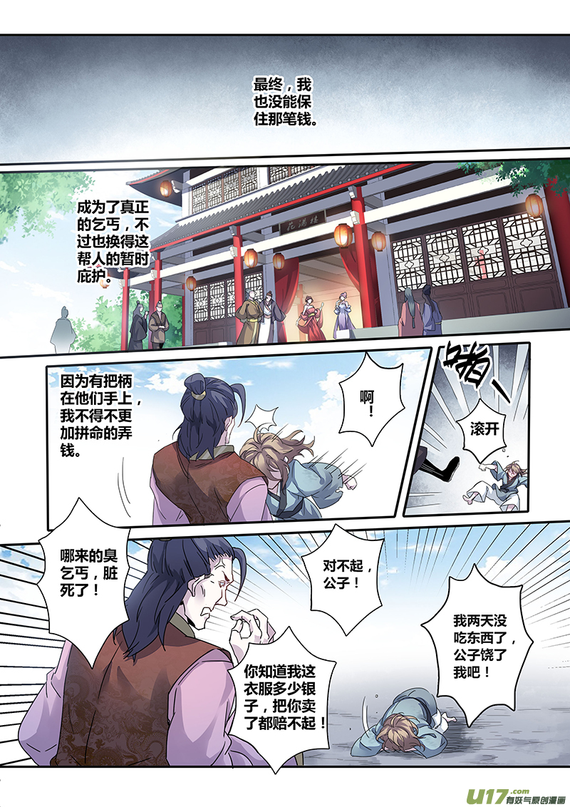 137第三十一章003-第138话