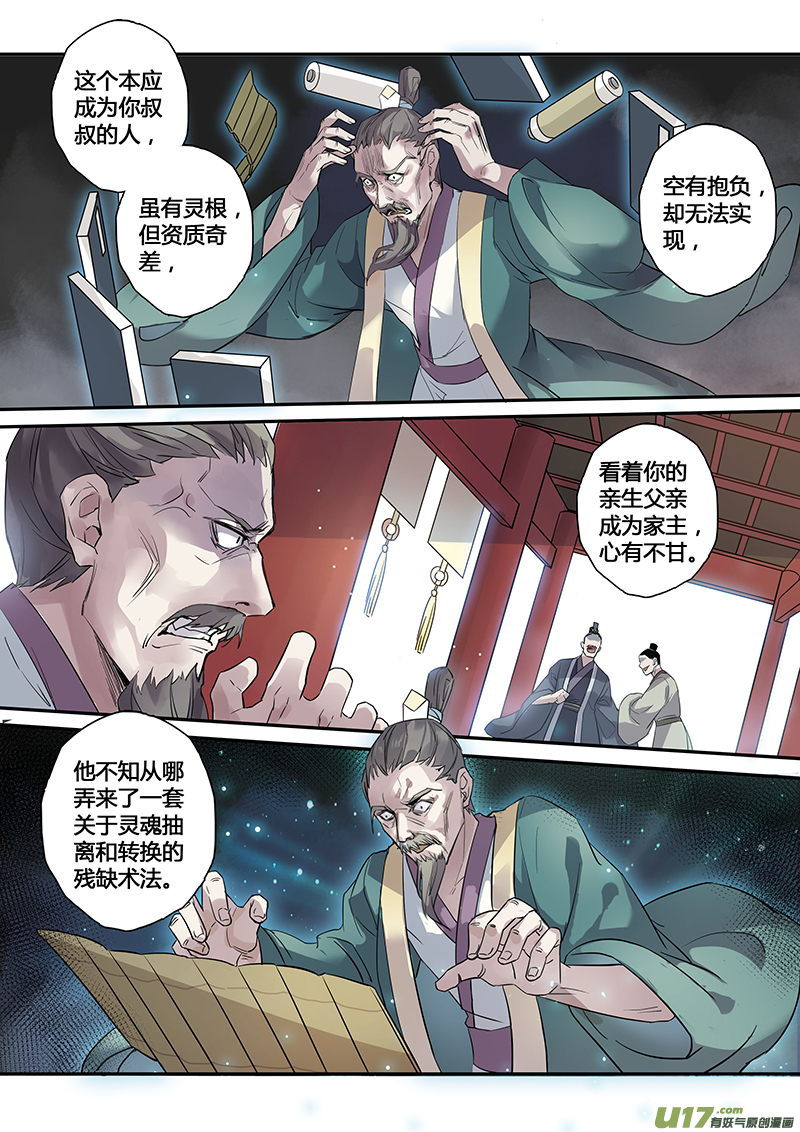 143第三十一章009-第144话