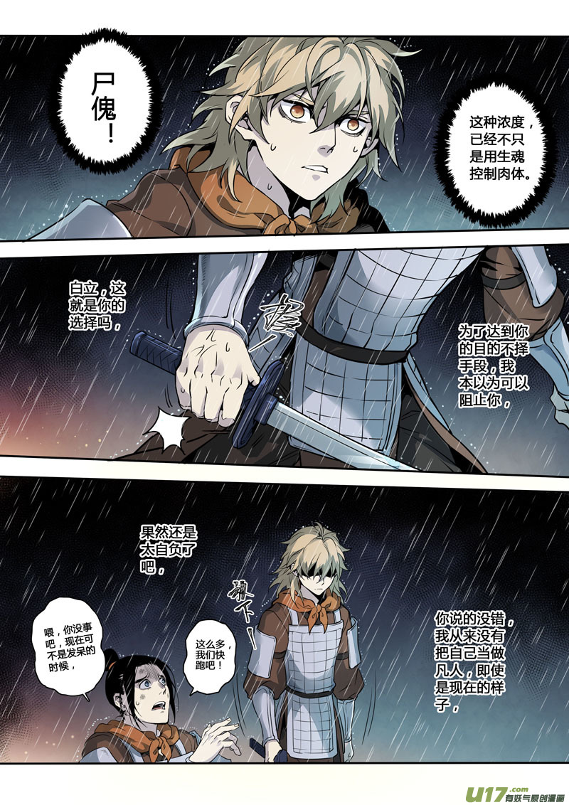 160第三十一章0027-第162话