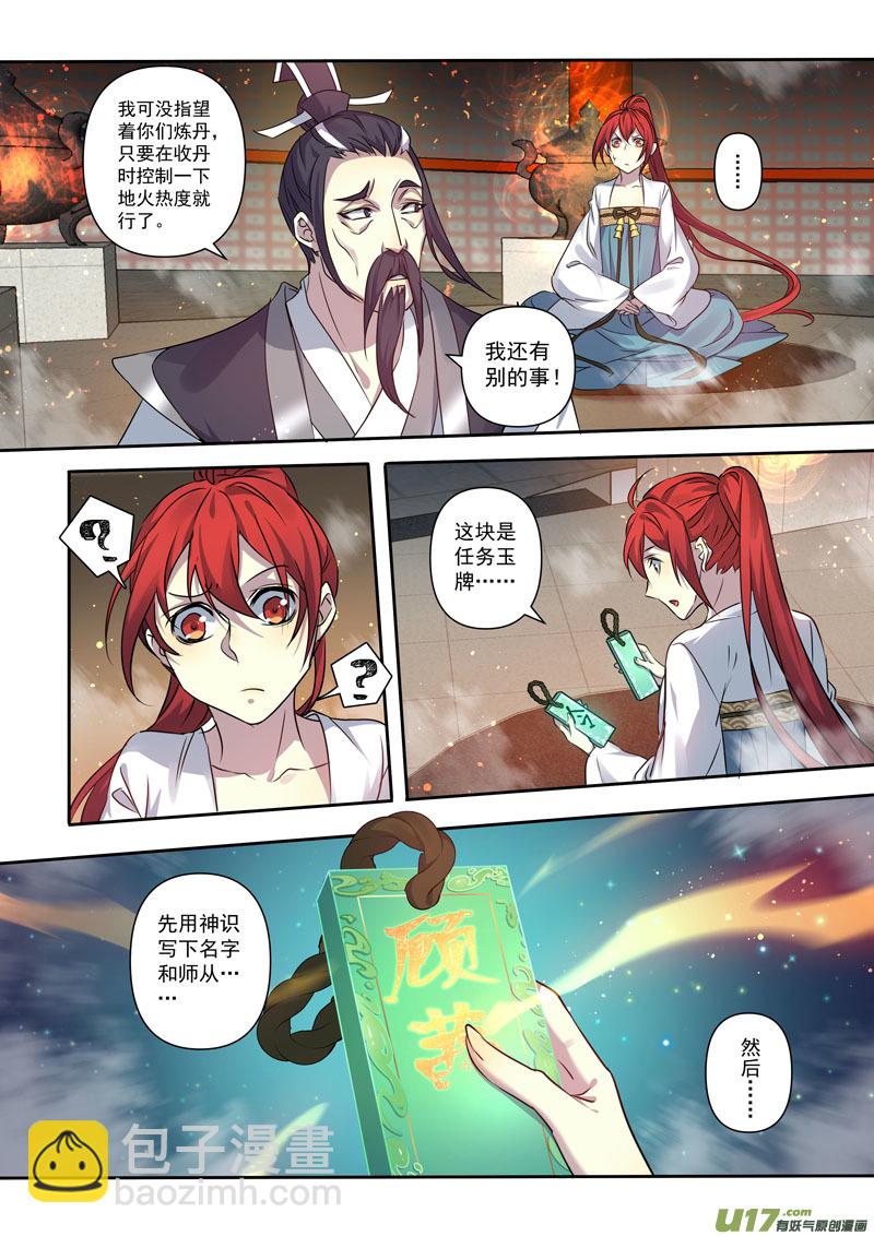 202第三十三章004-第204话