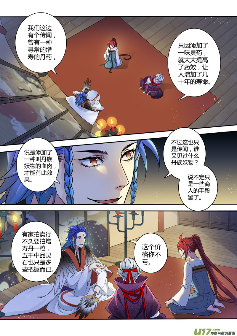 206第三十四章003-第208话