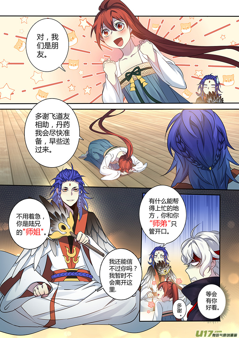 208第三十四章005-第210话