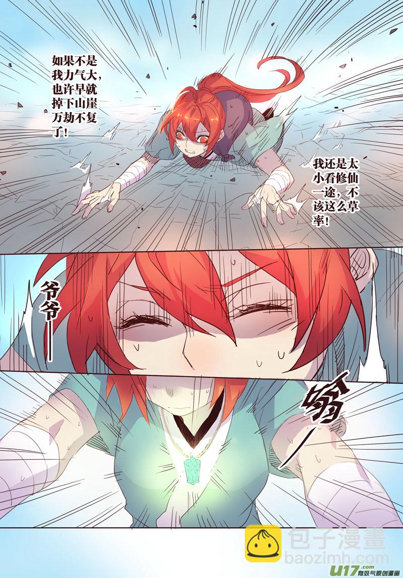 21 第五章05-第22话