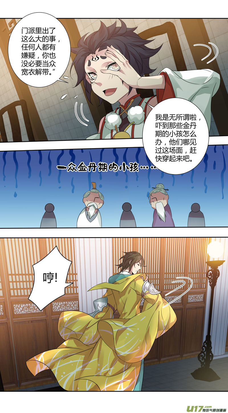 227第三十四章024-第232话