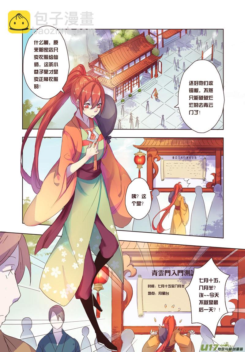 23 第六章01-第24话