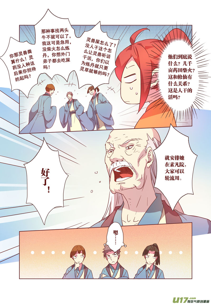 27 第七章01-第28话