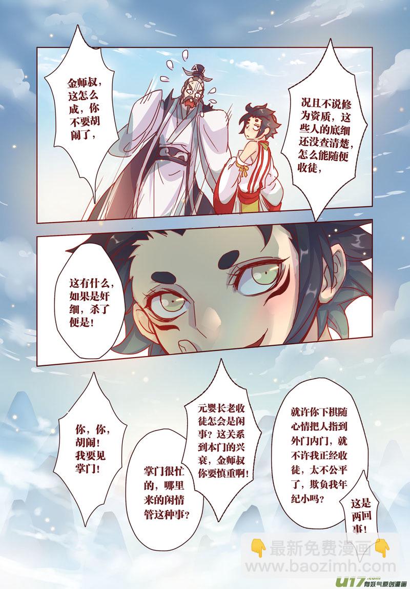 31 第七章05-第32话