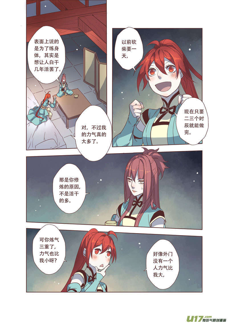 41第九章01-第42话