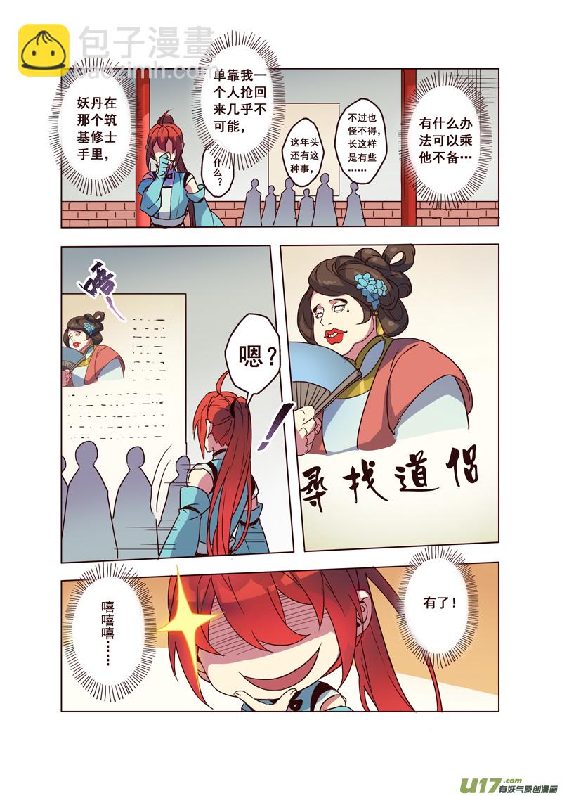 59第十三章03-第60话